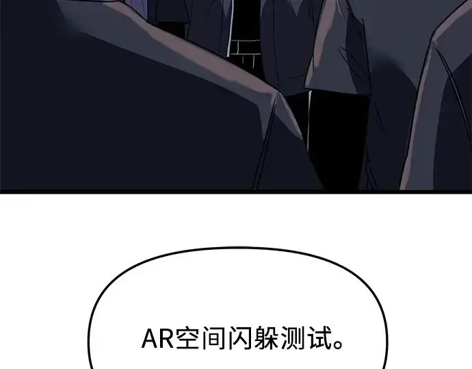 漫画《入手神话级专属装备》第33话第97张图