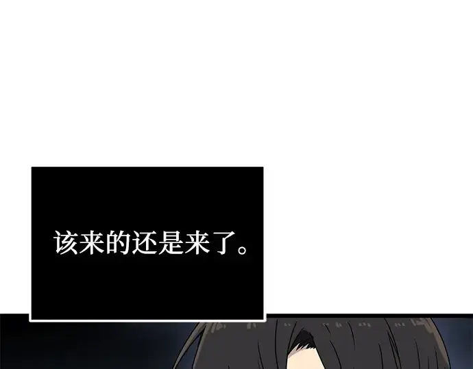 漫画《入手神话级专属装备》第33话第99张图