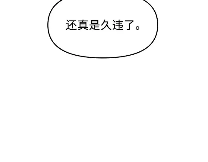 漫画《入手神话级专属装备》第34话第117张图