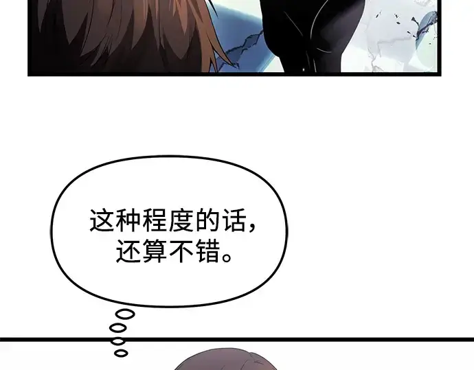 漫画《入手神话级专属装备》第34话第129张图