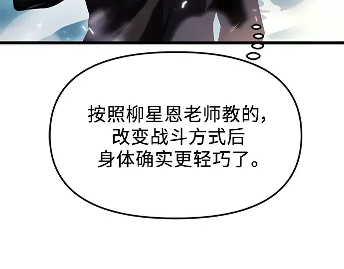 漫画《入手神话级专属装备》第34话第131张图