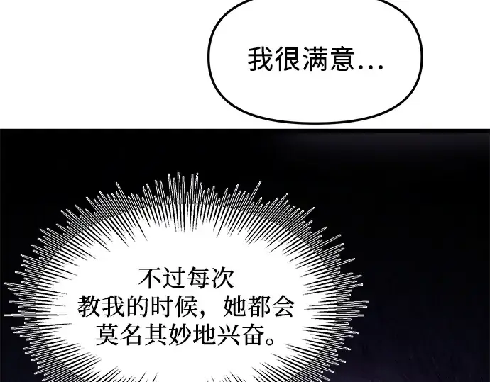 漫画《入手神话级专属装备》第34话第133张图