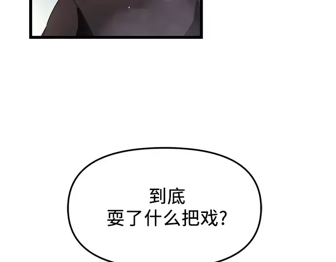 漫画《入手神话级专属装备》第34话第139张图
