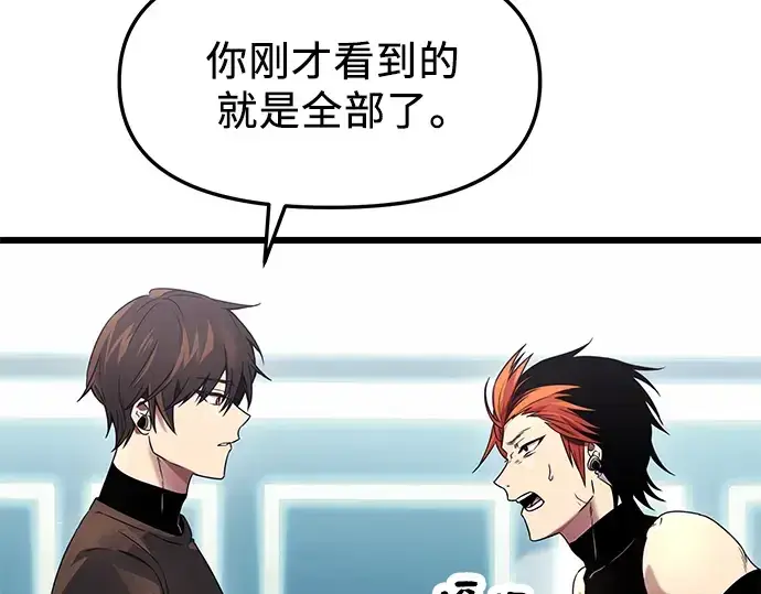 漫画《入手神话级专属装备》第34话第142张图