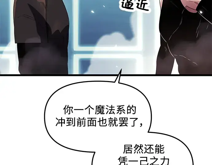 漫画《入手神话级专属装备》第34话第143张图