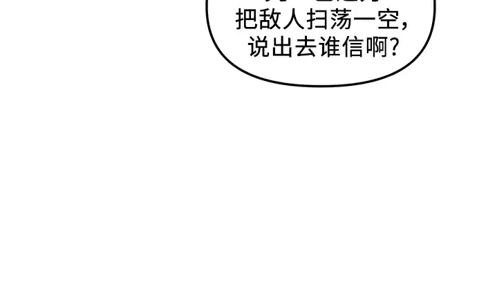 漫画《入手神话级专属装备》第34话第144张图
