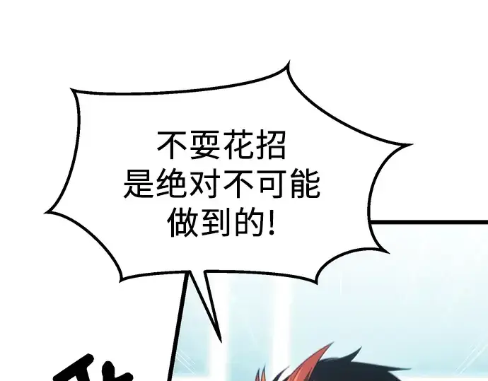 漫画《入手神话级专属装备》第34话第145张图