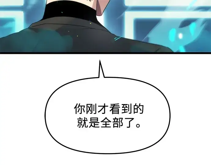 漫画《入手神话级专属装备》第34话第149张图