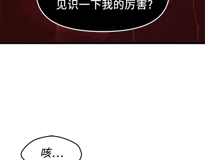 漫画《入手神话级专属装备》第34话第157张图