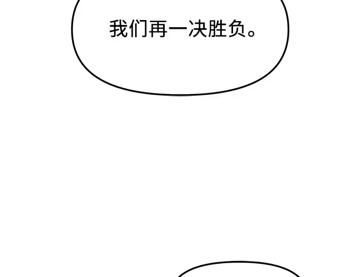 漫画《入手神话级专属装备》第34话第174张图