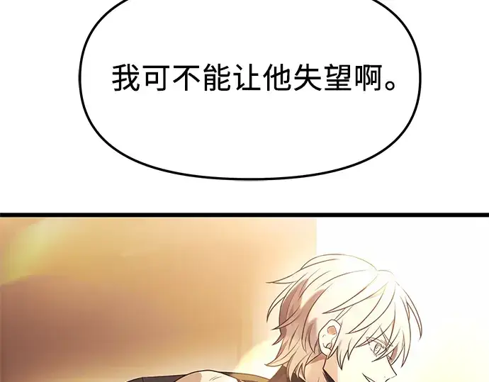 漫画《入手神话级专属装备》第34话第202张图