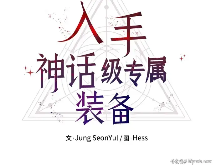 漫画《入手神话级专属装备》第34话第32张图