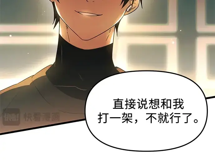 漫画《入手神话级专属装备》第34话第5张图