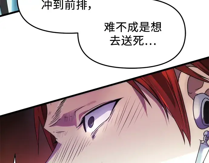漫画《入手神话级专属装备》第34话第50张图
