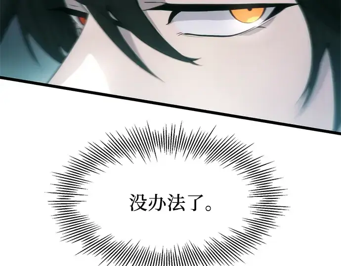 漫画《入手神话级专属装备》第34话第55张图
