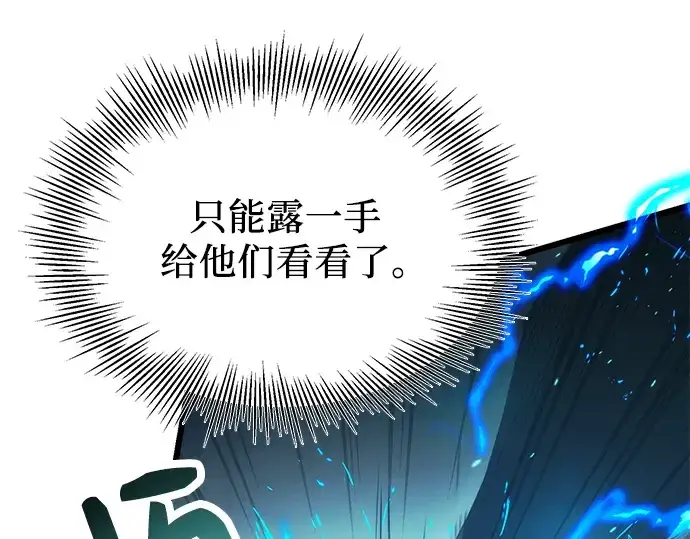 漫画《入手神话级专属装备》第34话第57张图