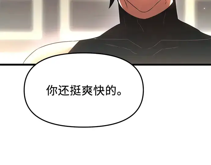漫画《入手神话级专属装备》第34话第7张图