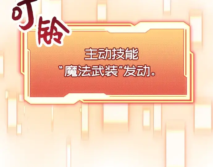 漫画《入手神话级专属装备》第34话第92张图