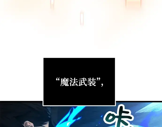 漫画《入手神话级专属装备》第34话第93张图