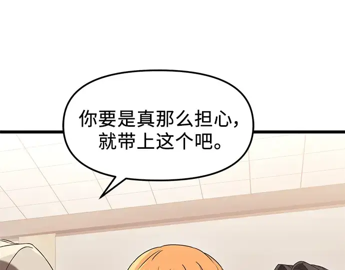 漫画《入手神话级专属装备》第35话第109张图