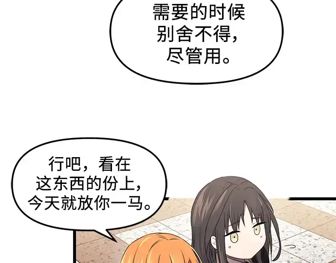 漫画《入手神话级专属装备》第35话第115张图