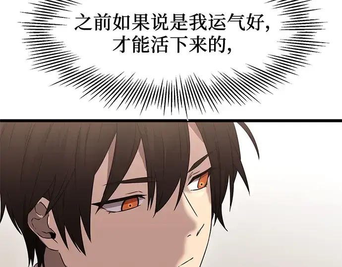 漫画《入手神话级专属装备》第35话第117张图