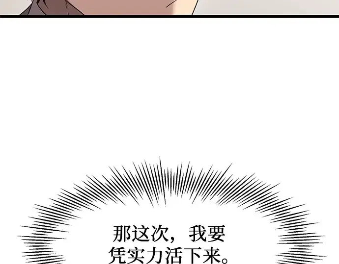 漫画《入手神话级专属装备》第35话第118张图