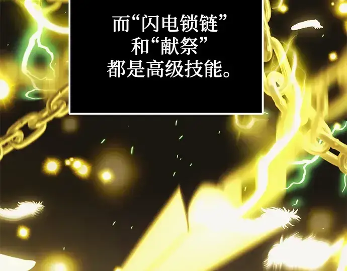 漫画《入手神话级专属装备》第35话第143张图