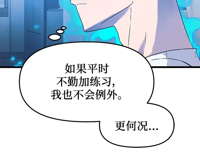 漫画《入手神话级专属装备》第35话第146张图