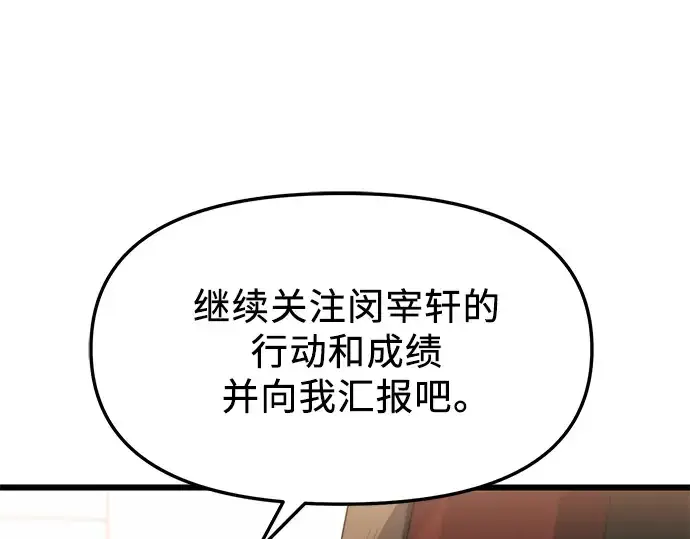 漫画《入手神话级专属装备》第35话第15张图