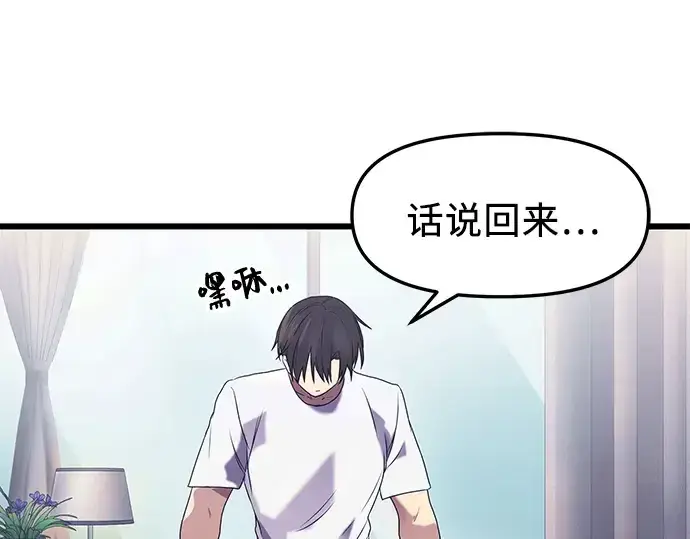 漫画《入手神话级专属装备》第35话第157张图