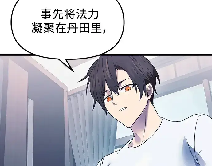 漫画《入手神话级专属装备》第35话第159张图