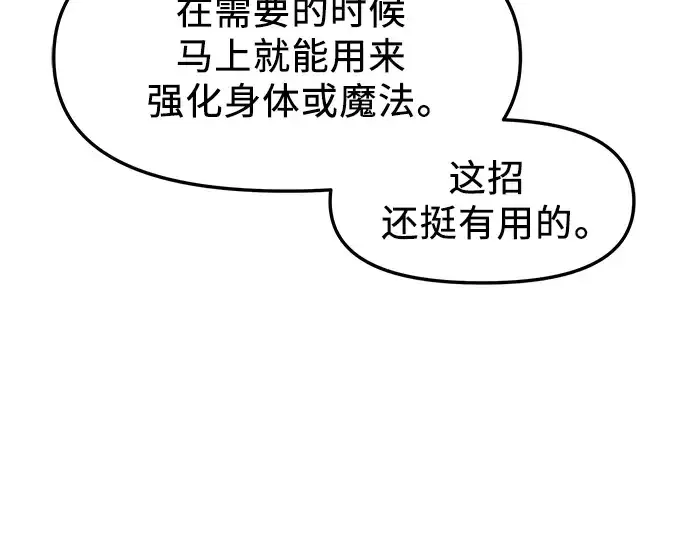 漫画《入手神话级专属装备》第35话第161张图