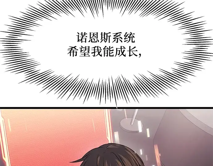漫画《入手神话级专属装备》第35话第187张图