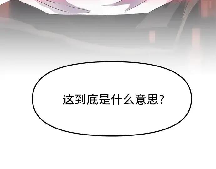漫画《入手神话级专属装备》第35话第193张图