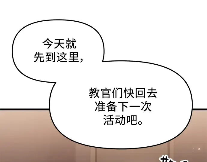 漫画《入手神话级专属装备》第35话第20张图