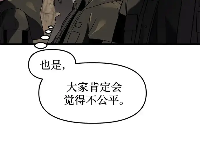 漫画《入手神话级专属装备》第35话第205张图