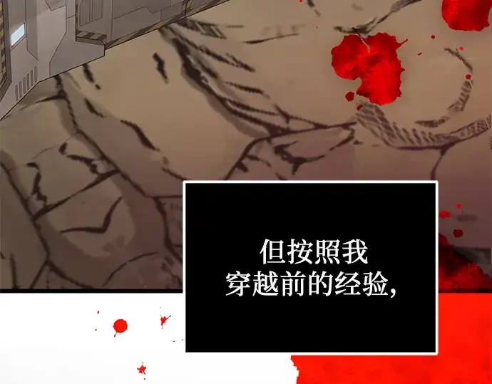 漫画《入手神话级专属装备》第35话第223张图