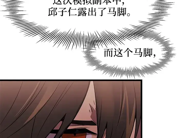 漫画《入手神话级专属装备》第35话第239张图