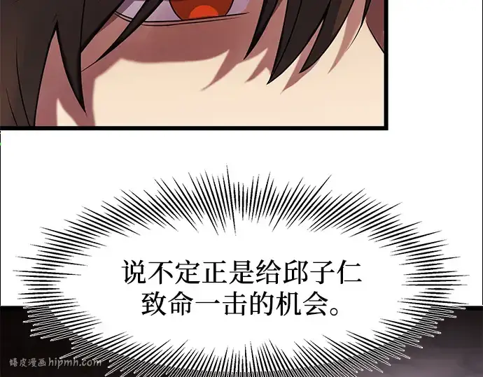 漫画《入手神话级专属装备》第35话第240张图