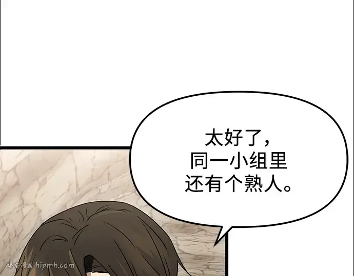 漫画《入手神话级专属装备》第35话第256张图