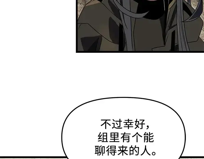 漫画《入手神话级专属装备》第35话第259张图