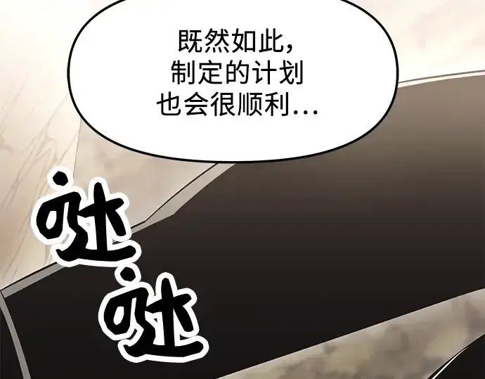 漫画《入手神话级专属装备》第35话第263张图