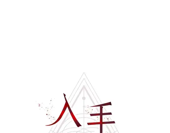 漫画《入手神话级专属装备》第35话第28张图