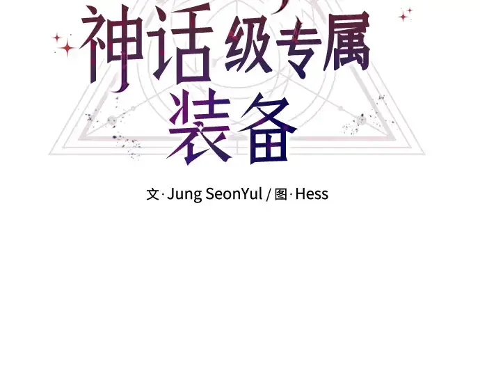 漫画《入手神话级专属装备》第35话第29张图