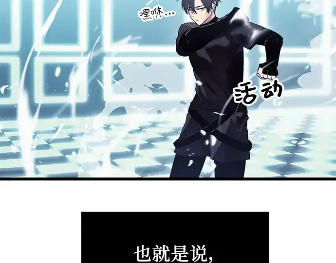 漫画《入手神话级专属装备》第35话第41张图
