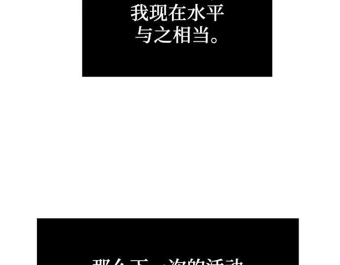 漫画《入手神话级专属装备》第35话第42张图