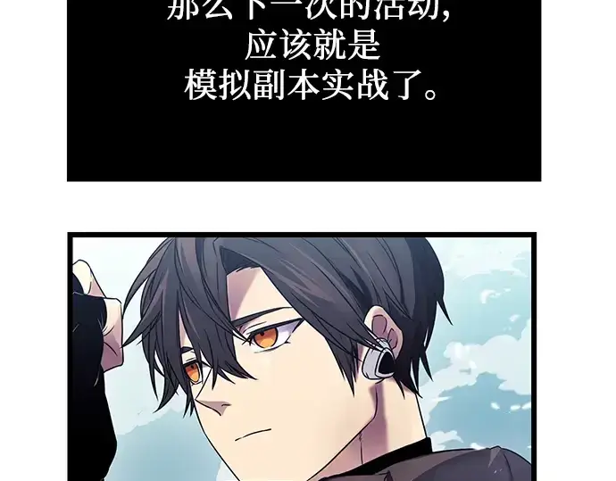 漫画《入手神话级专属装备》第35话第43张图