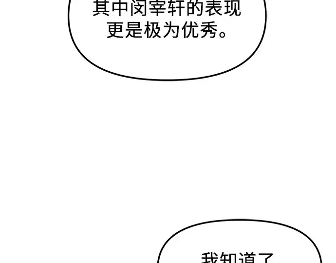 漫画《入手神话级专属装备》第35话第6张图
