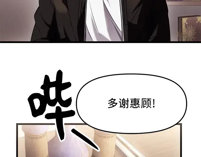 漫画《入手神话级专属装备》第35话第70张图